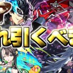 【動画まとめ】【モンスト】※まさかのペルソナコラボ発表で注意点もあり…最優先で引くべきガチャはどれだ！《ペルソナ５ ザ・ロイヤル》《モンスト夏休み2025》《激獣神祭》【2025年8月ガチャまとめ】