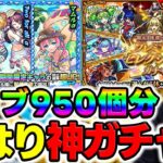 【動画まとめ】【モンスト】カラサワの《モンスト夏休み2025》『two for allα/マムルα/ラクリィα』＆『限定1体選べる！プレミアムセレクションガチャ』