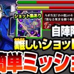 【動画まとめ】【モンスト】難しいショット不要の簡単ミッション『超究極 ラヴェンツァ』自陣限定キャラなし！難関ポイントのショット集あり！入手方法その他のキャラ2体編成【ペルソナ5コラボ】【へっぽこストライカー】