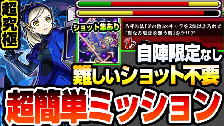 【動画まとめ】【モンスト】難しいショット不要の簡単ミッション『超究極 ラヴェンツァ』自陣限定キャラなし！難関ポイントのショット集あり！入手方法その他のキャラ2体編成【ペルソナ5コラボ】【へっぽこストライカー】