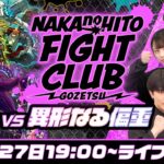 【動画まとめ】同キャラ編成禁止＆2時間以内に全制覇！NAKANOHITO FIGHT CLUB vs 轟絶オーポレン・スケアトラ・アンコルウ【モンスト公式】