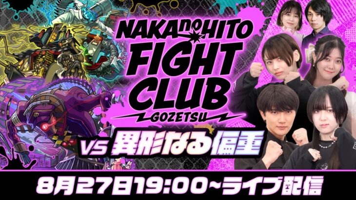 【動画まとめ】同キャラ編成禁止＆2時間以内に全制覇！NAKANOHITO FIGHT CLUB vs 轟絶オーポレン・スケアトラ・アンコルウ【モンスト公式】