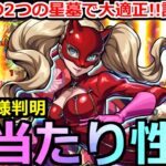 【動画まとめ】【モンスト】「高巻杏 パンサー」《大当たり性能》※すまん…この子やばいわ!!ガチパ採用!!2つの星墓で強すぎる!隠し仕様判明でSSの威力上昇!パンサー使ってみた【ペルソナ5コラボ】【パライソの星墓】