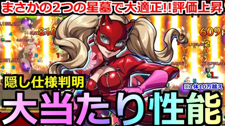 【動画まとめ】【モンスト】「高巻杏 パンサー」《大当たり性能》※すまん…この子やばいわ!!ガチパ採用!!2つの星墓で強すぎる!隠し仕様判明でSSの威力上昇!パンサー使ってみた【ペルソナ5コラボ】【パライソの星墓】