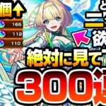 【動画まとめ】【モンスト】どうしても『新限定 ニケ』が欲しい方､引く前に見てください。300連↑オーブ1500個以上で狙った結果…超獣神祭【豪華おまけ付き！超・獣神祭　夏の特大号】【へっぽこストライカー】