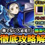 【動画まとめ】【超究極ラヴェンツァ】※勝てない人、バトル3苦手な人必見！入手方法その他2体ミッション対応、これさえ意識すれば勝率UP！自陣無課金パで《立ち回り/ダメージの出し方》を攻略解説【けーどら】