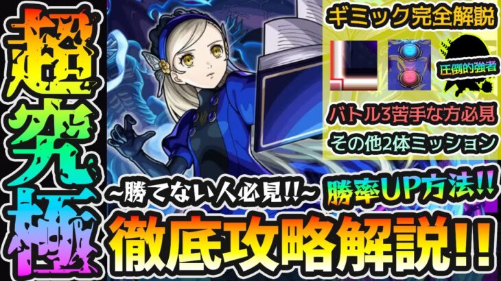 【動画まとめ】【超究極ラヴェンツァ】※勝てない人、バトル3苦手な人必見！入手方法その他2体ミッション対応、これさえ意識すれば勝率UP！自陣無課金パで《立ち回り/ダメージの出し方》を攻略解説【けーどら】
