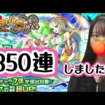 【動画まとめ】【モンスト】超獣神祭350連しました/新限定ニケをお迎えしたい