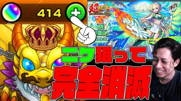 【動画まとめ】超獣神祭の新限定『ニケ』当てる為に持ってるオーブ400個全て使うわ【モンスト】【ぎこちゃん】【モンスターストライク】