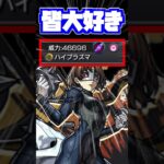 【動画まとめ】【モンスト】『クイーン/新島真』おすすめのわくわくの実を紹介解説！#ペルソナ5