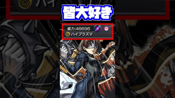 【動画まとめ】【モンスト】『クイーン/新島真』おすすめのわくわくの実を紹介解説！#ペルソナ5