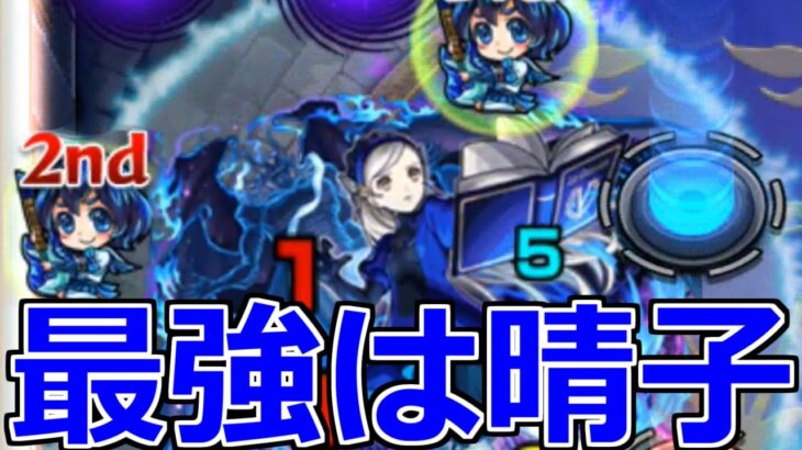 【動画まとめ】【モンスト】「超究極ラヴェンツァ」※やはり晴子が最強でした!!怪盗晴子ジョーカーが大暴れ!!超究極攻略解説【ペルソナ5コラボ】
