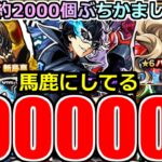 【動画まとめ】【モンスト】「ペルソナ5 コラボガチャ」《馬鹿にしてる》※なめとんか…いくら引いても出ないんだが…オーブ2000個約10万円ぶちかました結果、俺のオーブが大量に奪われた件。【ペルソナ5 ザロイヤル】