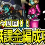 【動画まとめ】【モンスト】初心者でも簡単に高速周回できる！究極『オクムラ』自陣無課金編成攻略解説【ペルソナ5コラボ】