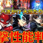 【動画まとめ】【モンスト】「ペルソナ5 コラボ決定!!」《キャラ性能判明!!》※神演出に星墓適正も!!ガチャ引くべきか!?大当たりは!?解説＆モンストニュースまとめ【ペルソナ5 ザ・ロイヤルコラボ】