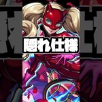 【動画まとめ】【モンスト】『パンサー/高巻杏』おすすめのわくわくの実を紹介解説！#ペルソナ5