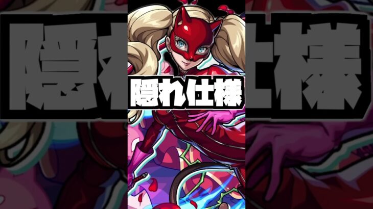 【動画まとめ】【モンスト】『パンサー/高巻杏』おすすめのわくわくの実を紹介解説！#ペルソナ5