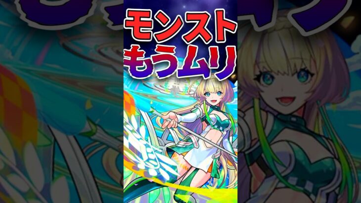 【動画まとめ】モンスト離れが酷い理由5選 #モンスト #モンスターストライク #short