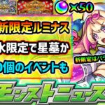 【動画まとめ】【今週の予想&小ネタ集】※今年もオーブ50個イベント来るか！？昨年は突如『ミリオンチャレンジ』開催でオーブ回収！さらに新限定『ルミナス』追加&プレイバックガチャも開催。今年も新属性限定を追加か？