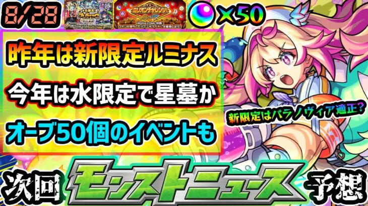 【動画まとめ】【今週の予想&小ネタ集】※今年もオーブ50個イベント来るか！？昨年は突如『ミリオンチャレンジ』開催でオーブ回収！さらに新限定『ルミナス』追加&プレイバックガチャも開催。今年も新属性限定を追加か？