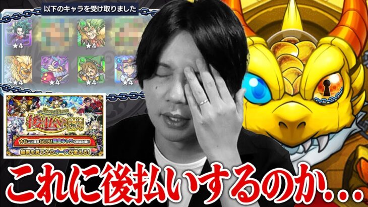 【動画まとめ】【モンスト】しろ「排出率50%だぞ！？10体引くとか余裕でしょww」オーブ50個後払いの価値がある神引き目指して！『見てから決める！後払い10連ガチャ』欲望丸出しで挑んだ男の末路！【しろ】