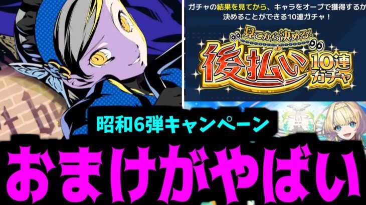 【動画まとめ】昭和キャンペーン第6弾は実在する！！！【モンストニュース】