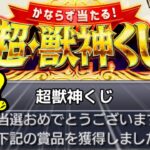【動画まとめ】【モンスト】くじ引いて一等当てて神引きして優勝する【ゆっくり実況】マリエモン番外編#7