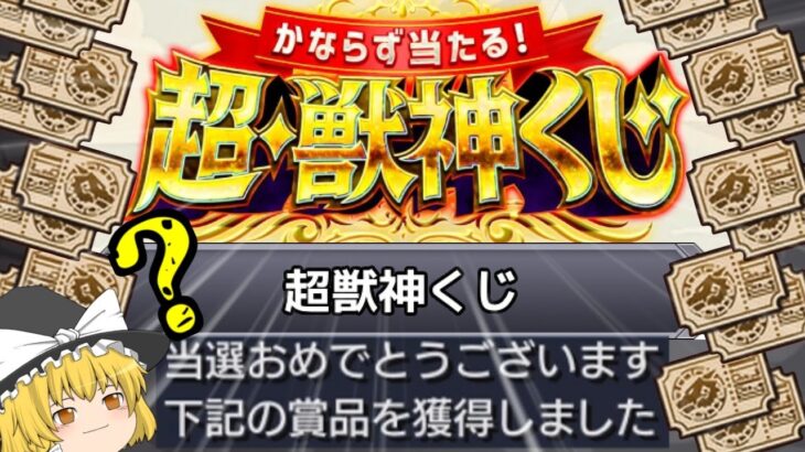 【動画まとめ】【モンスト】くじ引いて一等当てて神引きして優勝する【ゆっくり実況】マリエモン番外編#7