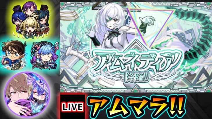 【動画まとめ】【🔴モンストライブ】#8 新EX『アムネディア』を求めて”パラノヴィア”周回！超高難易度クエスト『破界の星墓』【けーどら】
