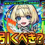 【動画まとめ】【モンストニュース(8/21)】※夏のキャンペーン第6弾…はっ？まさかの超獣神祭新限定『ニケ』登場＆ガチャEXおまけ。ネオの超強力な相方・黎絶プロポバテ適正だが引くべき？後払い10連ガチャ初登場！