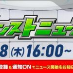 【動画まとめ】モンストニュース[8/28]モンストの最新情報をお届けします！【モンスト公式】