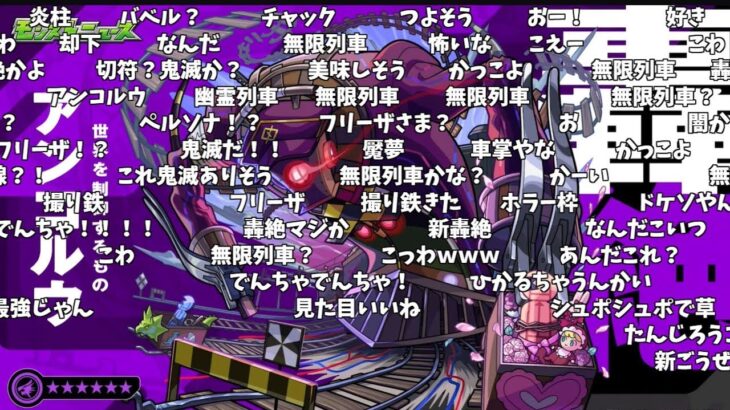 【動画まとめ】【モンスト】新轟絶『アンコルウ』発表の反応【コメント付き】【8月7日モンストニュース】