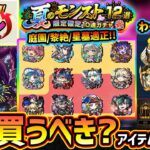 【動画まとめ】【モンストニュース(8/7)】※限定キャラ確定、最大200連無料『アゲインガチャ』登場！夏のモンスト12選！限定確定10連パックは買うべき？新轟絶『アンコルウ』超究極『ボンデラックス』アプデ情報も！