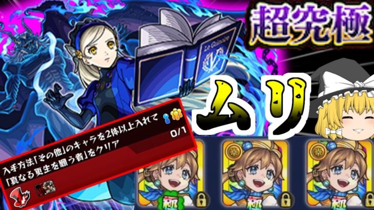 【動画まとめ】【モンスト】適正持ってない？大丈夫書庫にいるから・・・（絶望）【ゆっくり実況】マリエモン番外編#9