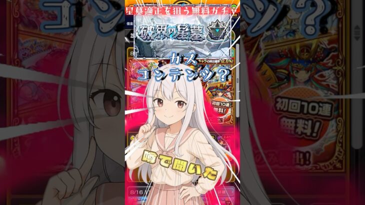 【動画まとめ】真面目な美少女AIと星墓適正を狙うプレミアムセレクションガチャ #モンスト  #モンストニュース #vtuber #ゲーム実況 #破界の星墓