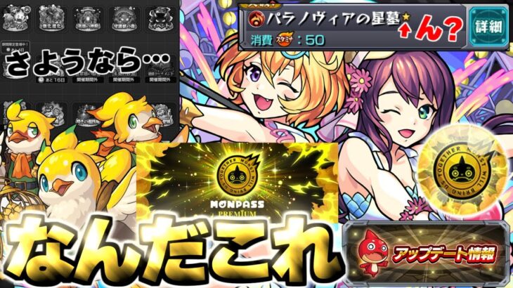 【動画まとめ】【モンスト】※結局どうなの？実際に入会や体験をしてみた結果…《モンパスプレミアム》《わくわくBANK》モンドリ発表アプデのVer.30.0アップデート総まとめ！
