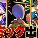 【モンスト動画】【モンスト】超究極「ボンデラックス」適正キャラ予想BEST10　#モンスト　#モンストニュース