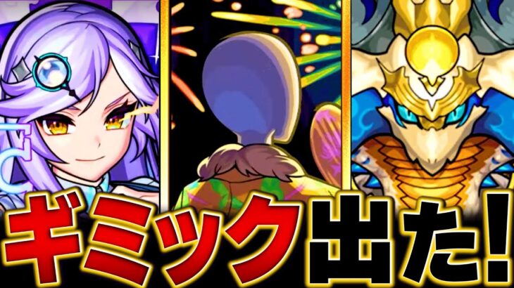【モンスト動画】【モンスト】超究極「ボンデラックス」適正キャラ予想BEST10　#モンスト　#モンストニュース
