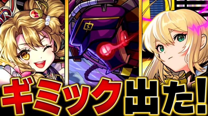 【動画まとめ】【モンスト】轟絶「アンコルウ」適正キャラ予想BEST10　#モンスト　#モンストニュース