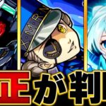 【動画まとめ】【モンスト】超究極「ジュスティーヌ＆カロリーヌ」適正キャラBEST10　#モンスト