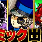 【動画まとめ】【モンスト】超究極「ジュスティーヌ＆カロリーヌ」適正キャラ予想BEST13　#モンスト　#モンストニュース