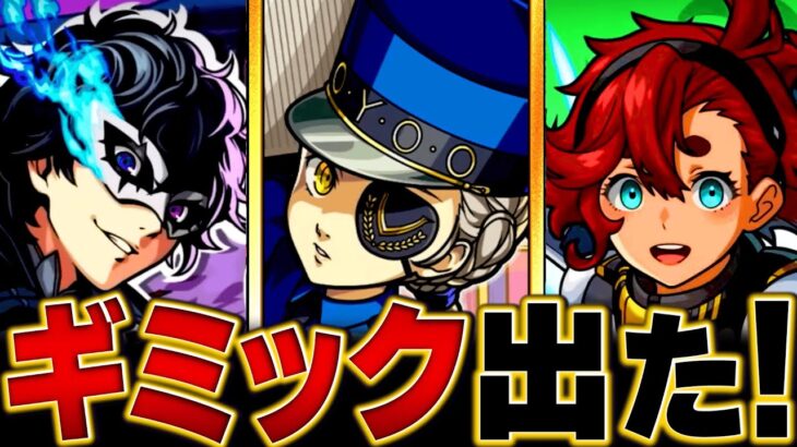 【動画まとめ】【モンスト】超究極「ジュスティーヌ＆カロリーヌ」適正キャラ予想BEST13　#モンスト　#モンストニュース