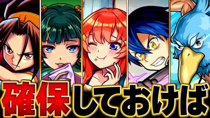 【動画まとめ】【モンスト】コラボ終了後に評価を上げたキャラBEST14　#モンスト