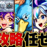 【動画まとめ】【モンスト】対応していないのに星墓で活躍したキャラたちBEST14　#モンスト　#モンストニュース