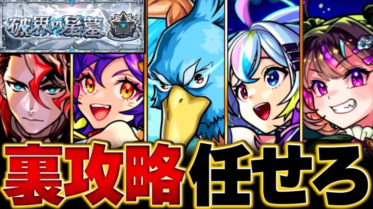 【動画まとめ】【モンスト】対応していないのに星墓で活躍したキャラたちBEST14　#モンスト　#モンストニュース