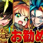 【動画まとめ】【モンスト】迷っている人必見！プレミアムセレクションガチャおすすめ恒常キャラBEST25　#モンスト　#モンストニュース