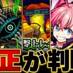 【動画まとめ】【モンスト】運撃トレイル適正キャラBEST28　#モンスト