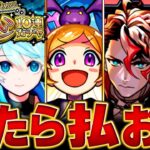 【動画まとめ】【モンスト】本日開催！後払いガチャで受け取る価値がある恒常＆限定キャラBEST35　#モンスト　#モンストニュース