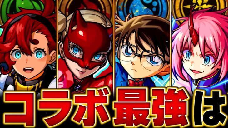 【動画まとめ】【モンスト】環境激変！各属性コラボ最強キャラBEST5【高難易度重視 2025.8版】　#モンスト　#モンストニュース