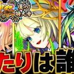 【動画まとめ】【モンスト】ニケ登場！超獣神祭当たりキャラランキングBEST7　#モンスト　#モンストニュース